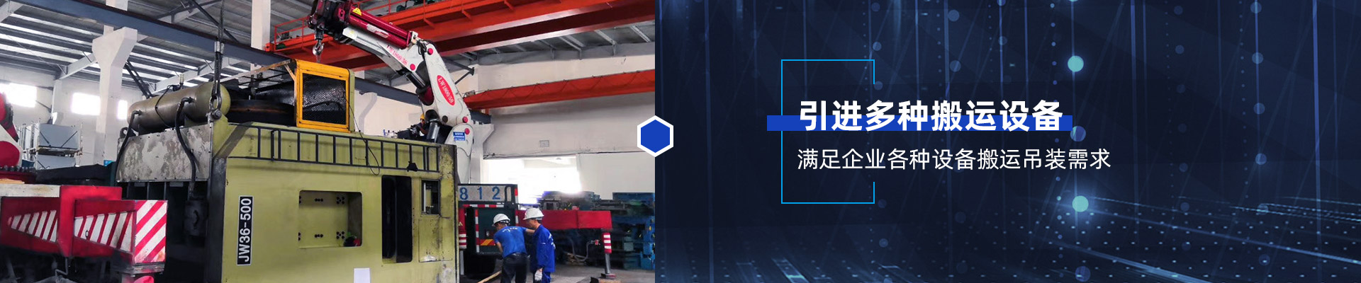 桂星搬運-專業提供精密設備搬運，工廠搬遷，設備安裝